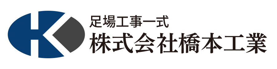 株式会社橋本工業様